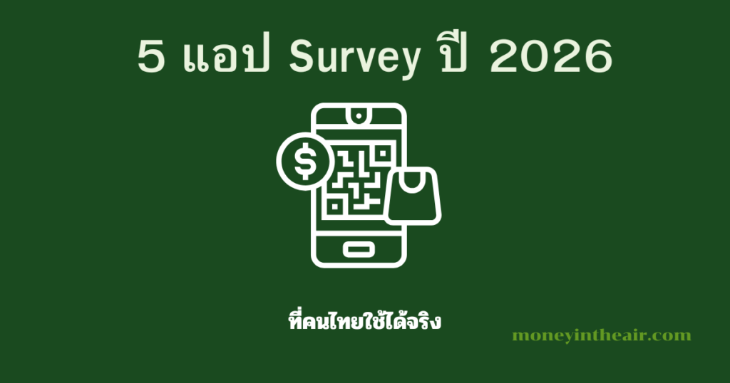 5 แอปทำ Survey ที่คนไทยใช้ได้จริง ในปี 2026